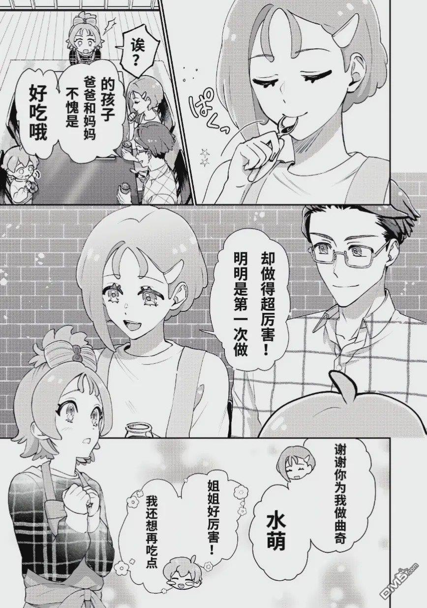 公主专场管弦乐官方漫画 [番外] 番外01 第9页
