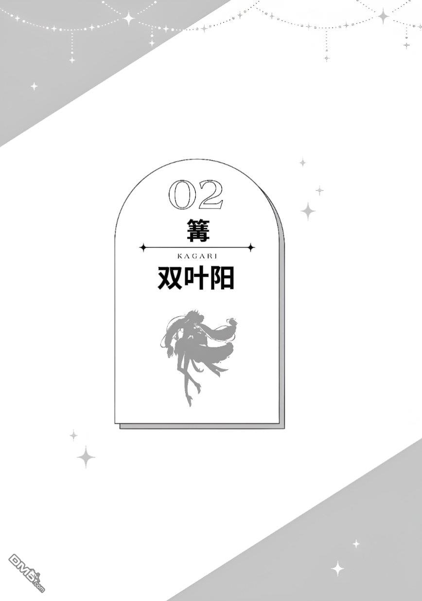 公主专场管弦乐官方漫画 [番外] 番外02 第1页