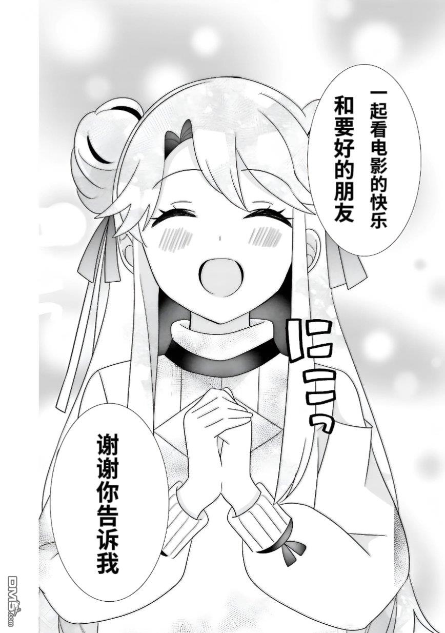 公主专场管弦乐官方漫画 [番外] 番外02 第10页