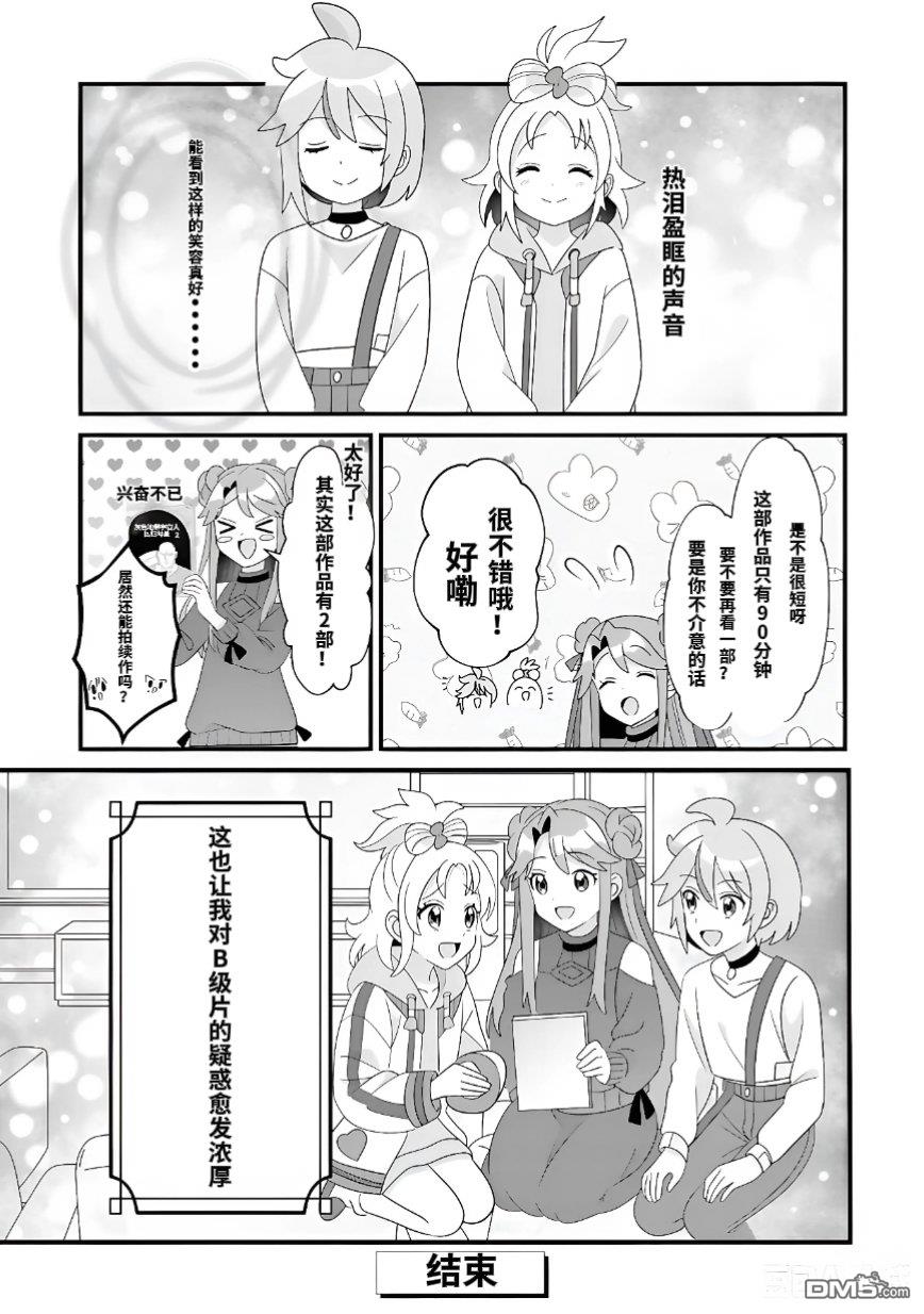 公主专场管弦乐官方漫画 [番外] 番外02 第11页