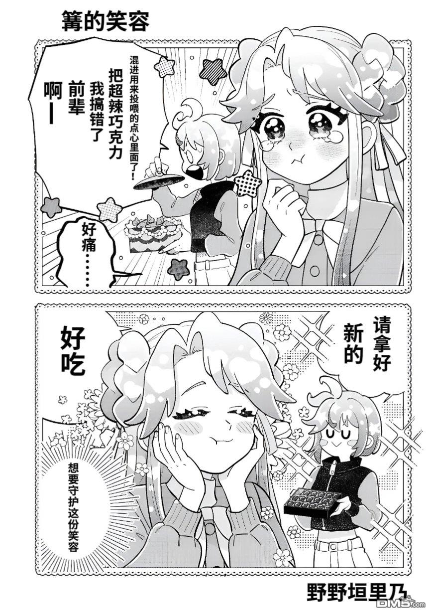 公主专场管弦乐官方漫画 [番外] 番外02 第12页