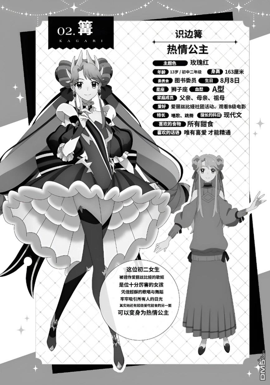 公主专场管弦乐官方漫画 [番外] 番外02 第2页