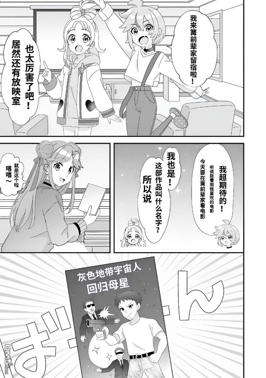 公主专场管弦乐官方漫画 [番外] 番外02 第3页