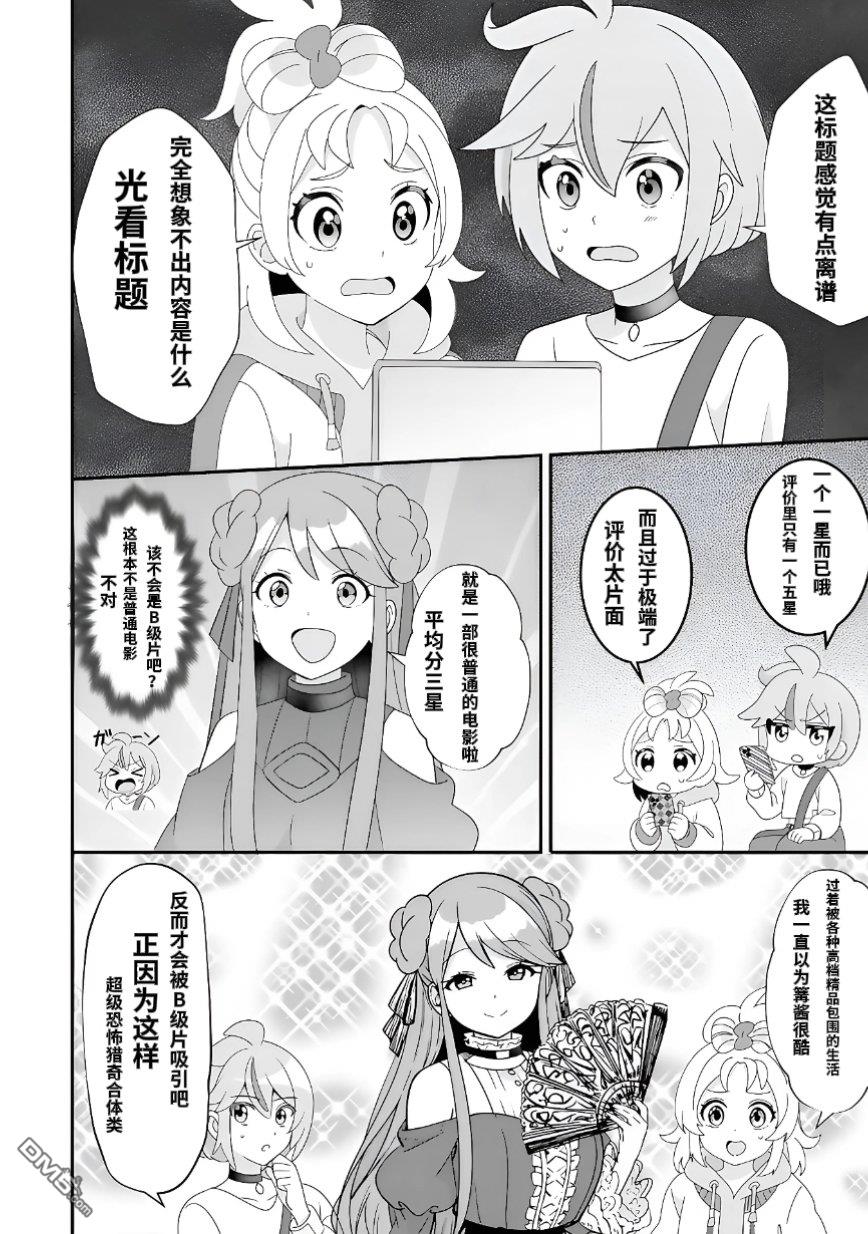 公主专场管弦乐官方漫画 [番外] 番外02 第4页