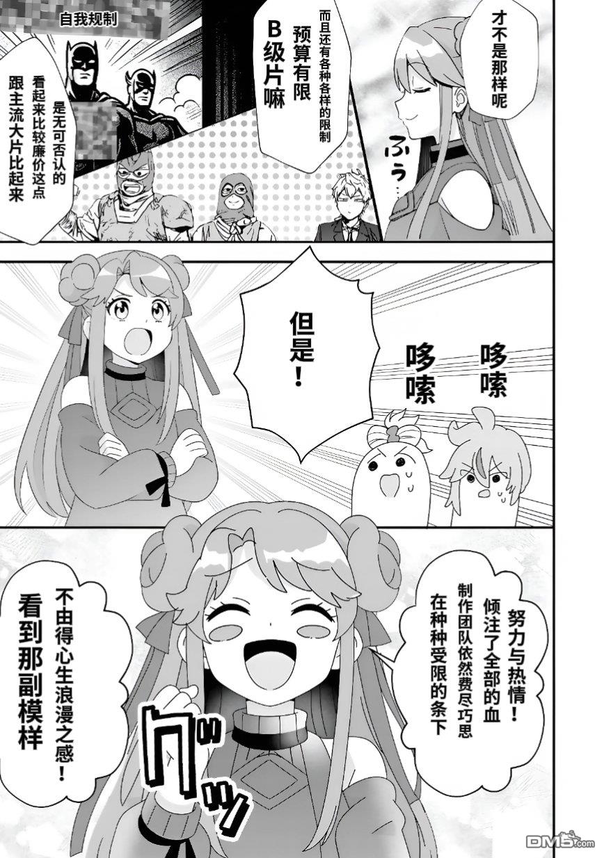 公主专场管弦乐官方漫画 [番外] 番外02 第5页