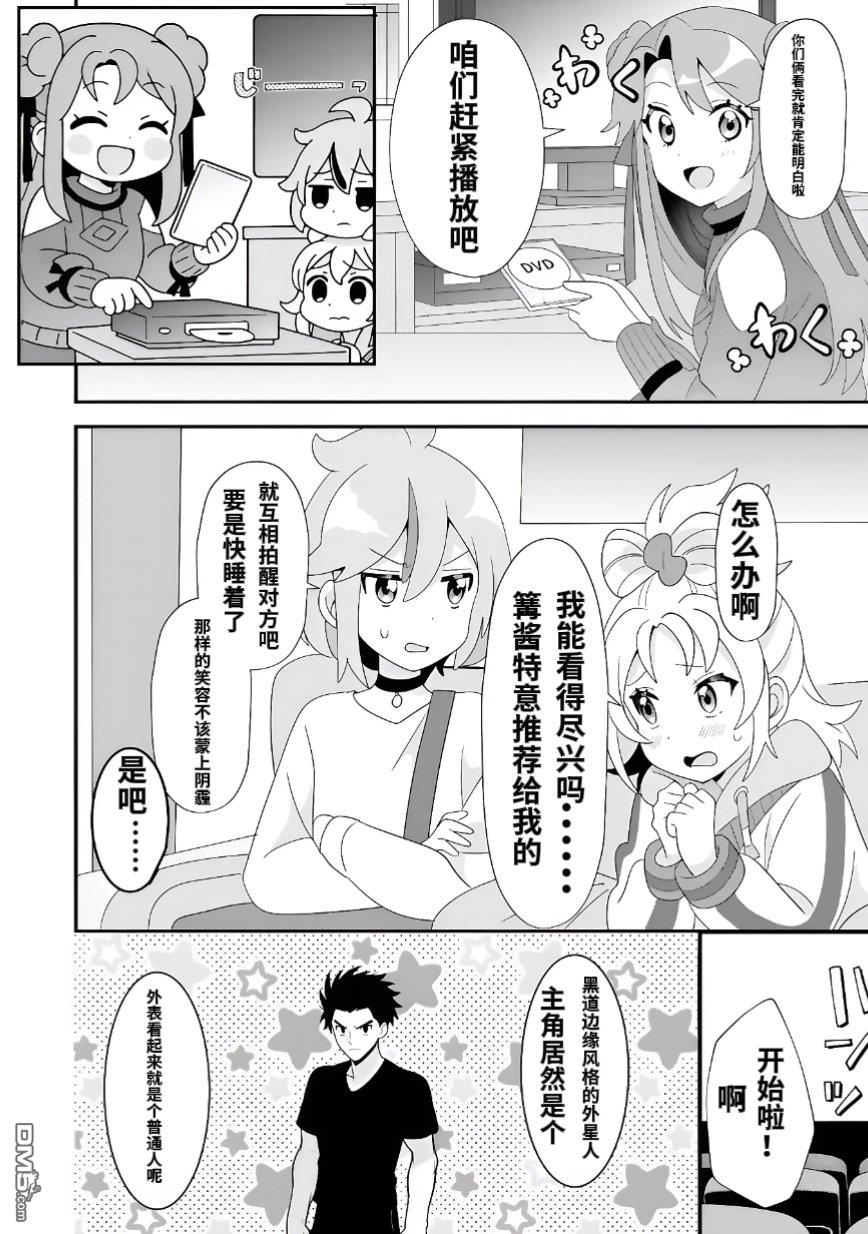 公主专场管弦乐官方漫画 [番外] 番外02 第6页