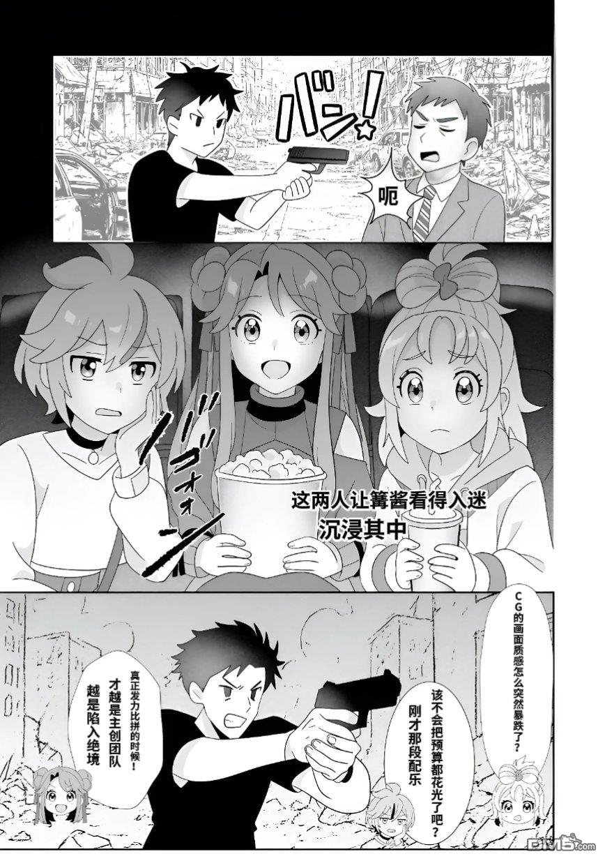 公主专场管弦乐官方漫画 [番外] 番外02 第7页