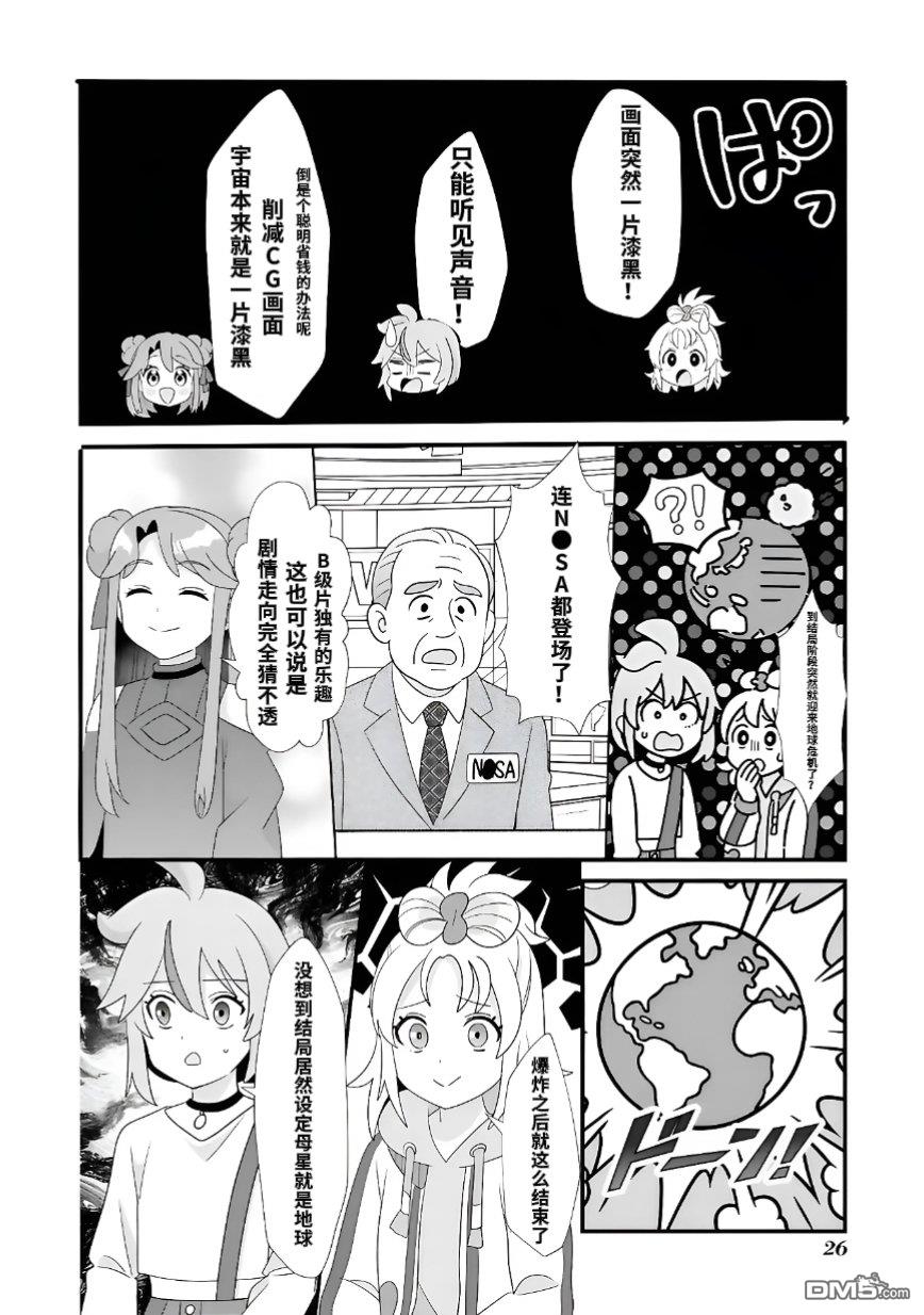 公主专场管弦乐官方漫画 [番外] 番外02 第8页