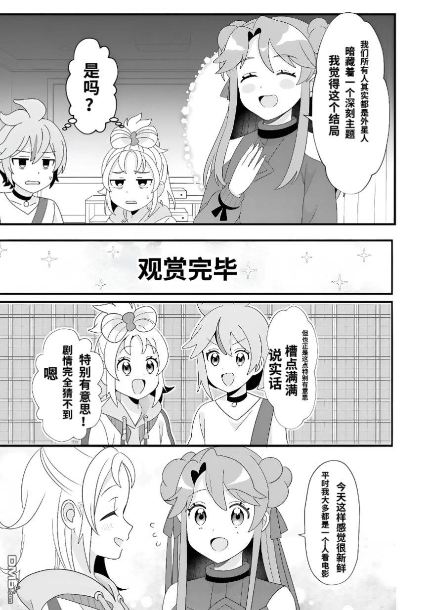 公主专场管弦乐官方漫画 [番外] 番外02 第9页