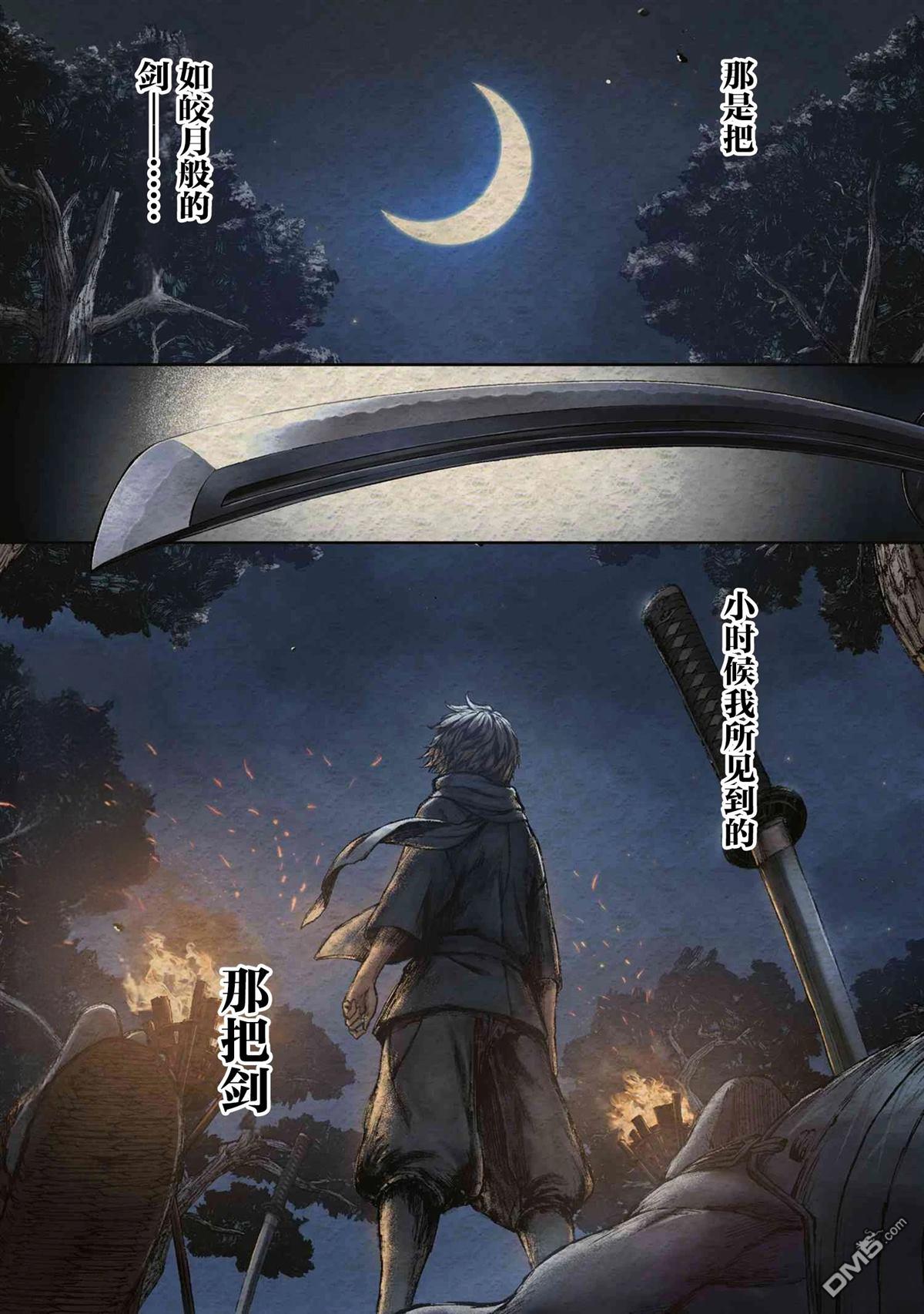 Fate／Samurai Remnant 第1话 第1页