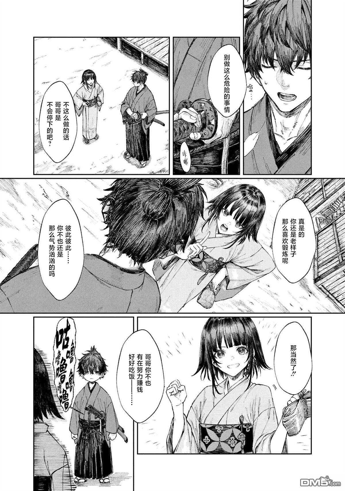 Fate／Samurai Remnant 第1话 第10页