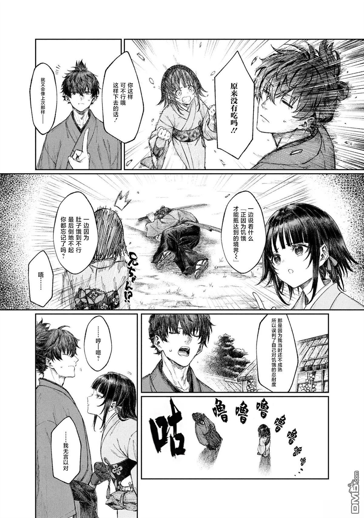 Fate／Samurai Remnant 第1话 第11页