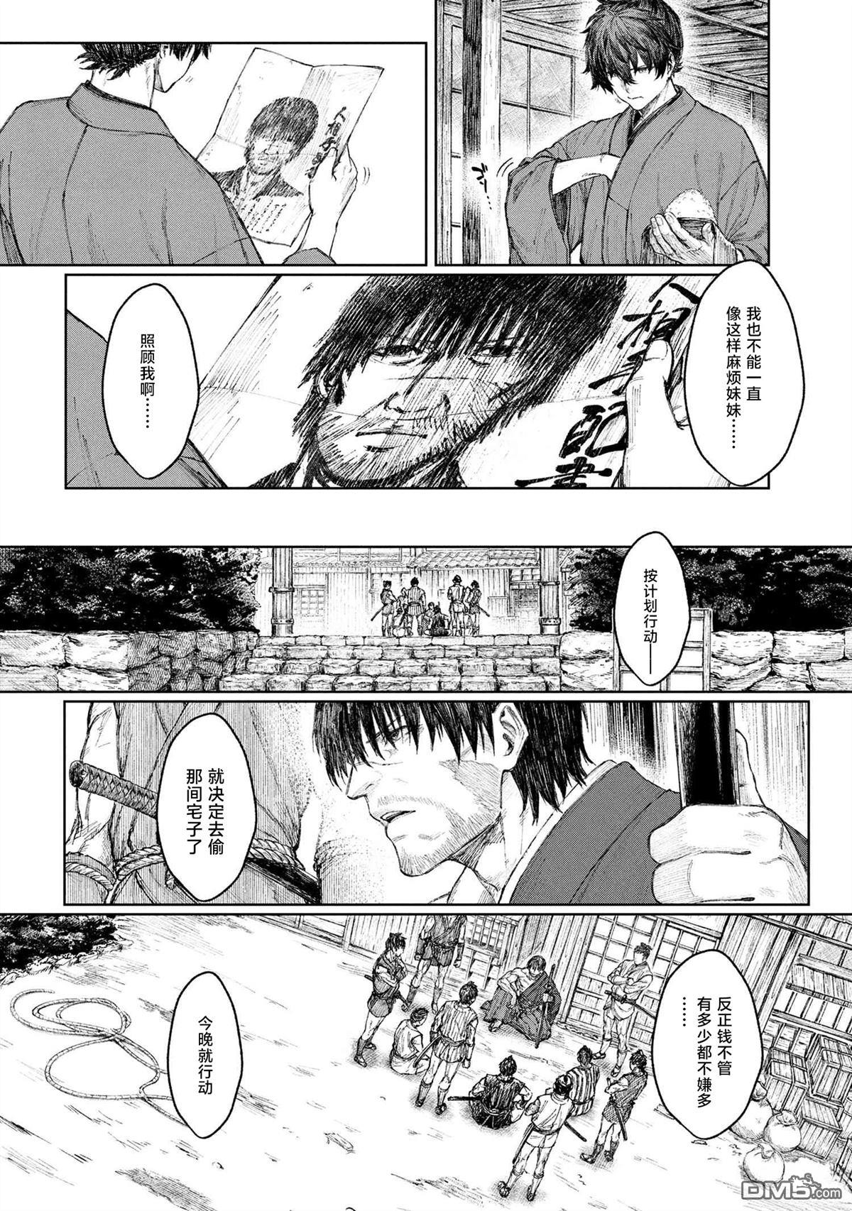 Fate／Samurai Remnant 第1话 第13页