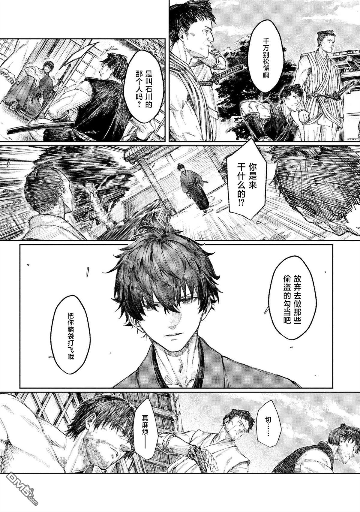 Fate／Samurai Remnant 第1话 第14页