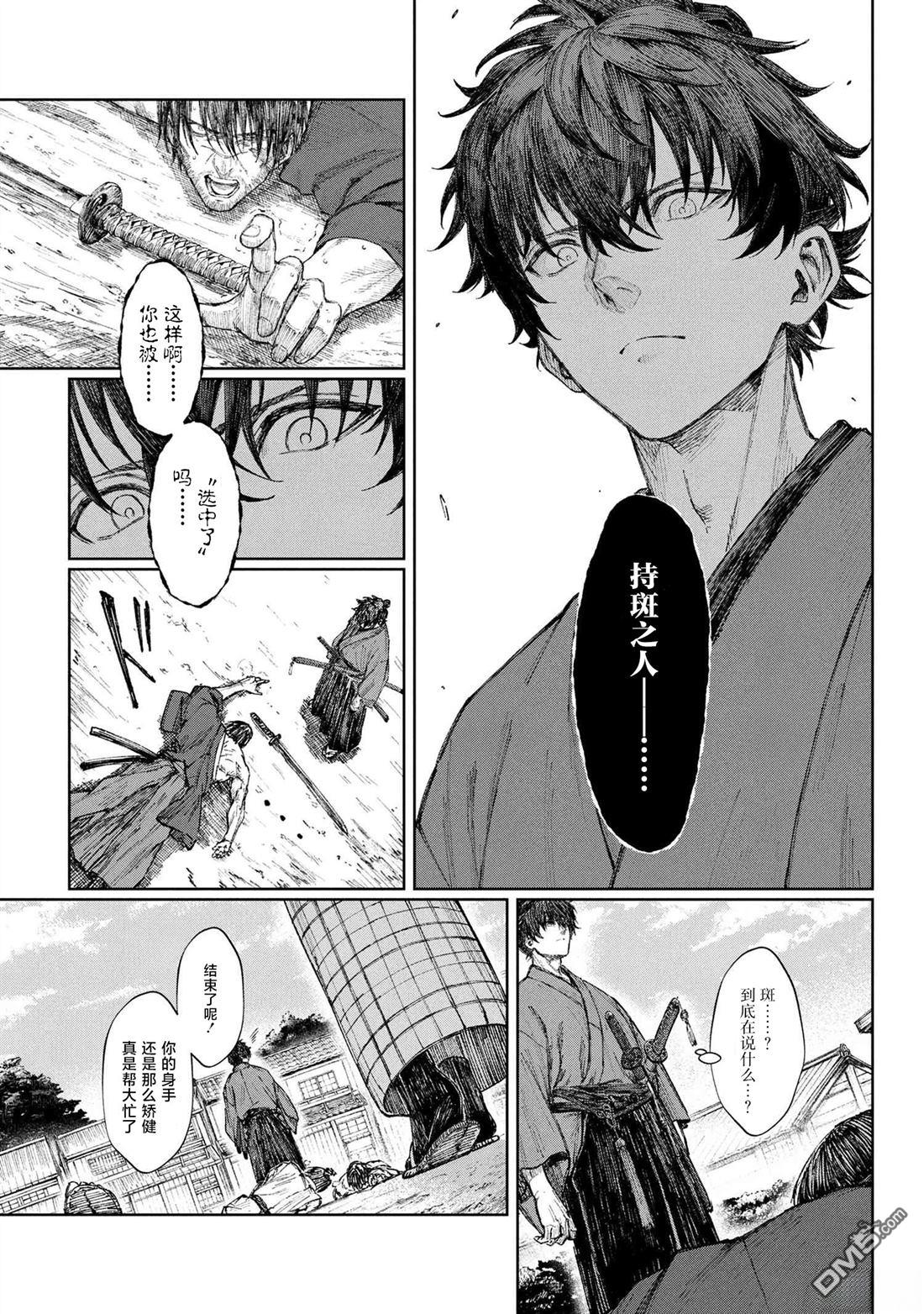 Fate／Samurai Remnant 第1话 第20页