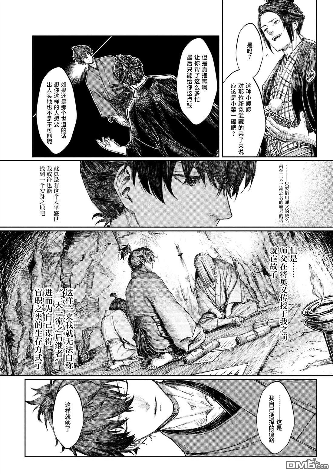Fate／Samurai Remnant 第1话 第22页