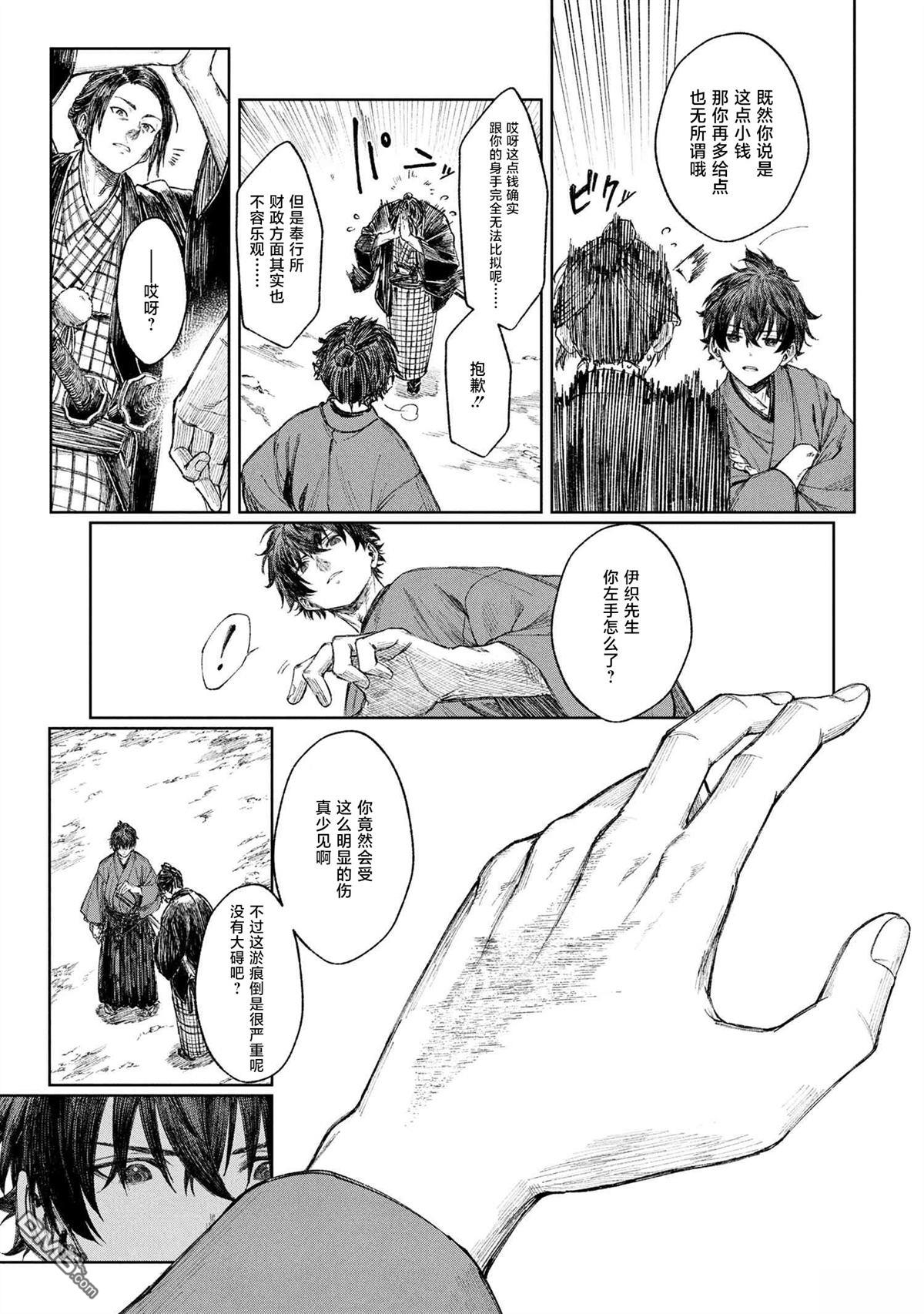 Fate／Samurai Remnant 第1话 第23页