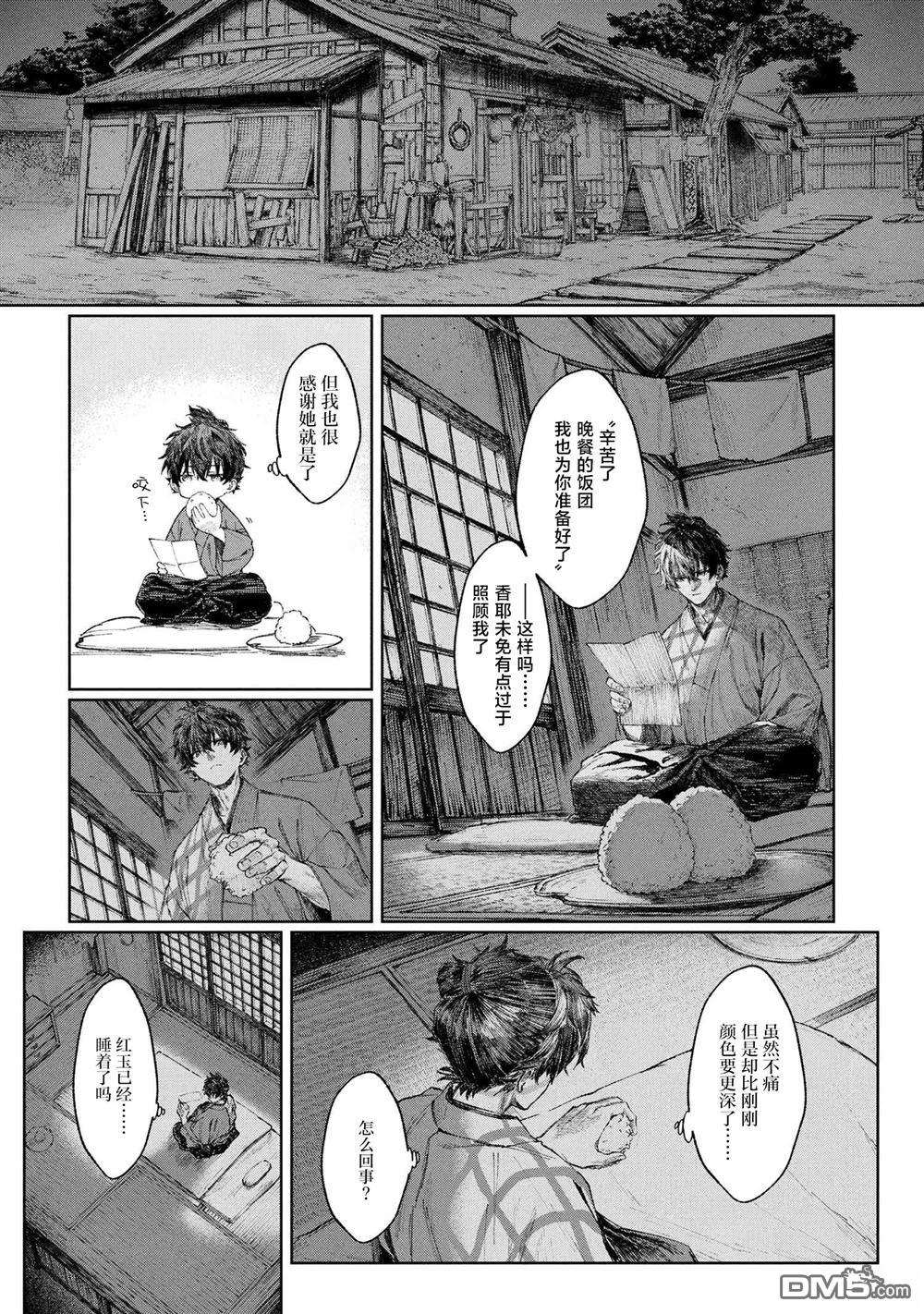 Fate／Samurai Remnant 第1话 第25页