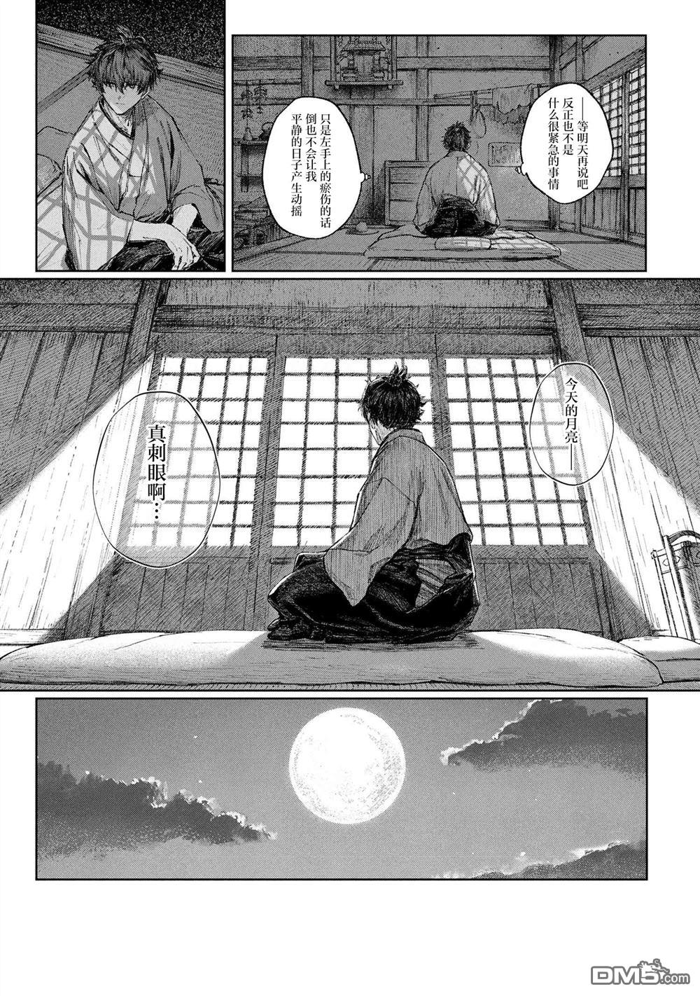 Fate／Samurai Remnant 第1话 第26页