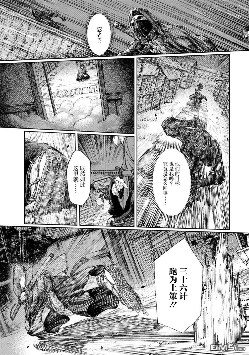 Fate／Samurai Remnant 第1话 第30页