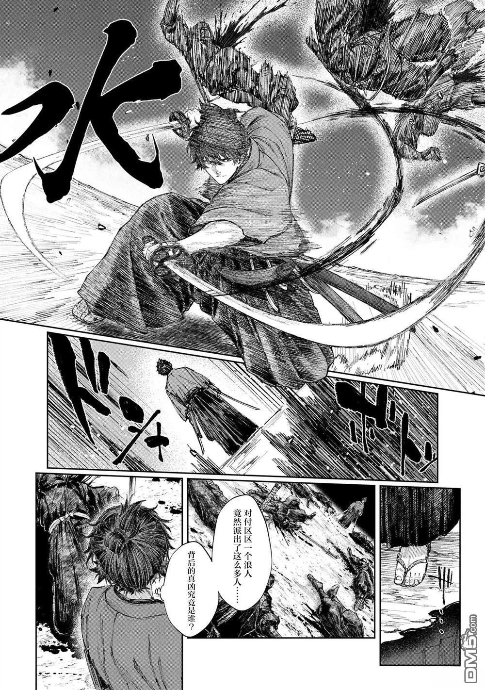 Fate／Samurai Remnant 第1话 第37页