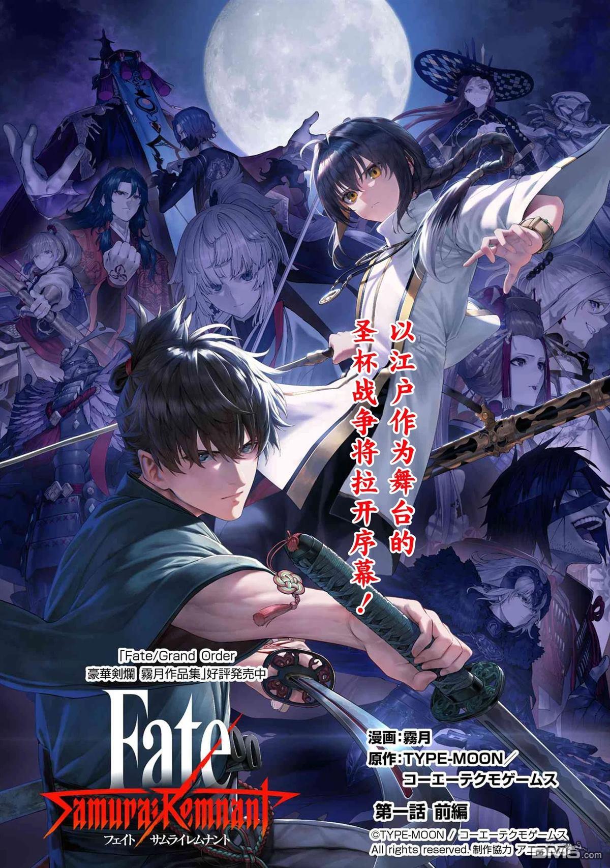 Fate／Samurai Remnant 第1话 第4页