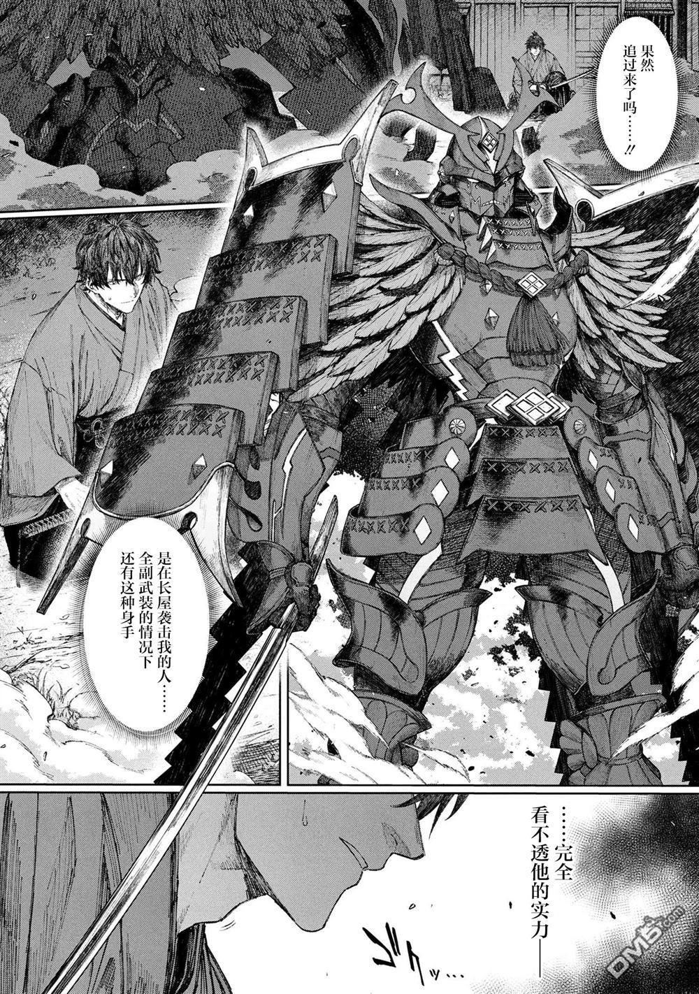 Fate／Samurai Remnant 第1话 第40页