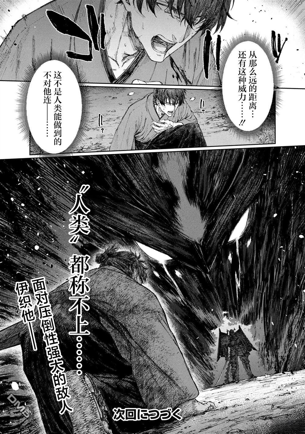 Fate／Samurai Remnant 第1话 第42页
