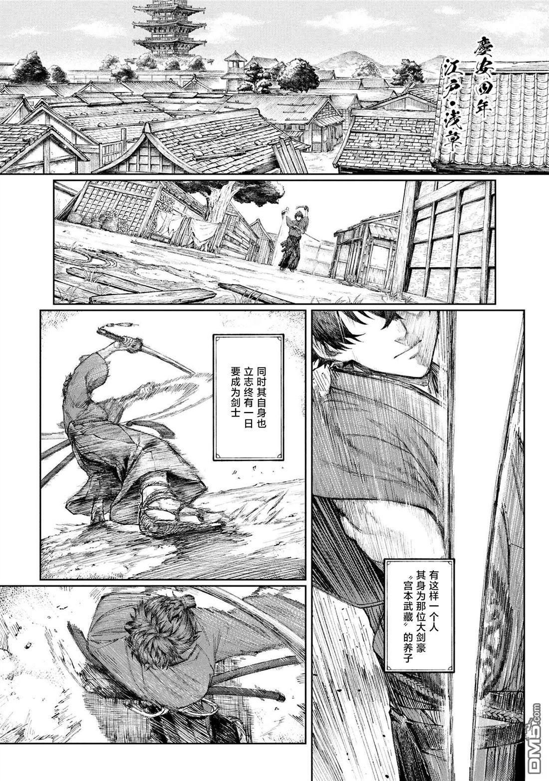 Fate／Samurai Remnant 第1话 第5页