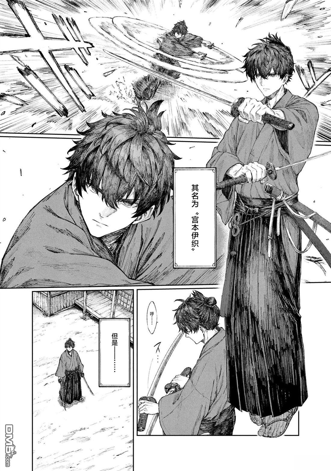 Fate／Samurai Remnant 第1话 第6页