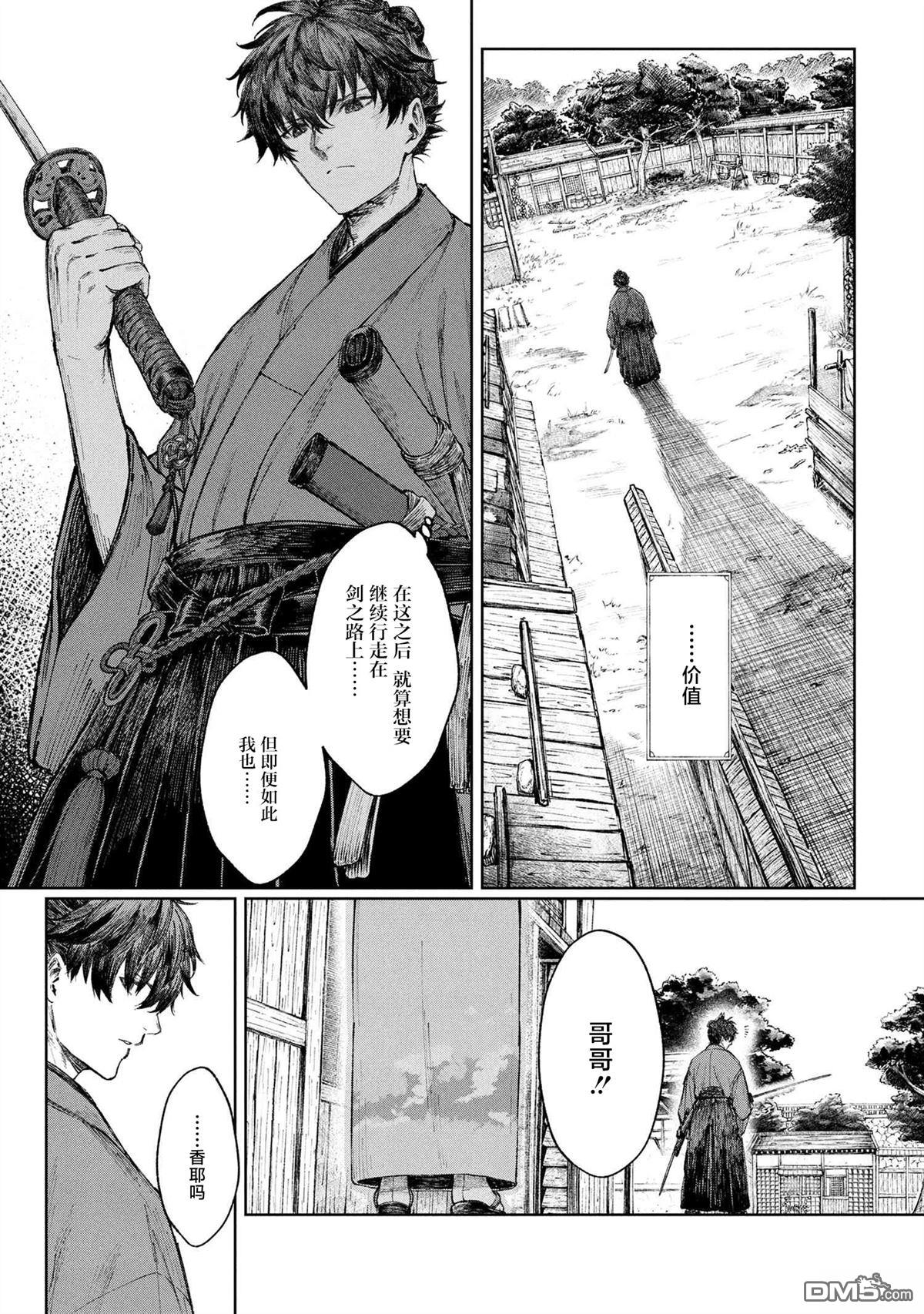 Fate／Samurai Remnant 第1话 第8页