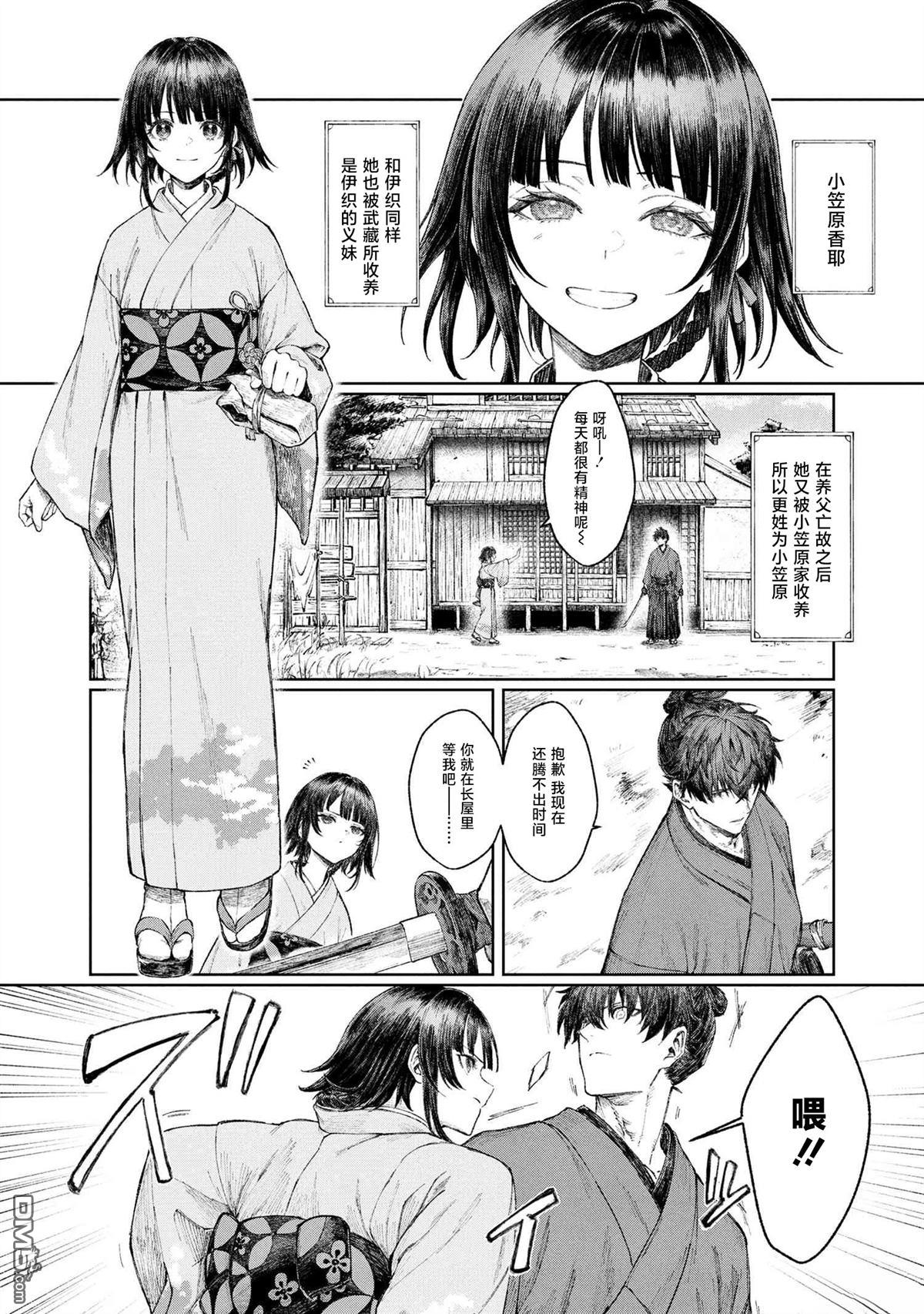 Fate／Samurai Remnant 第1话 第9页