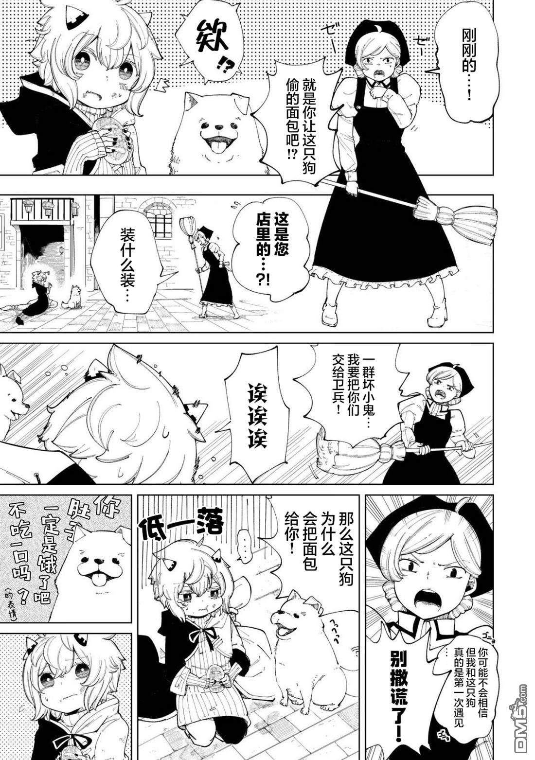 救世的亚露露 第1话 第15页