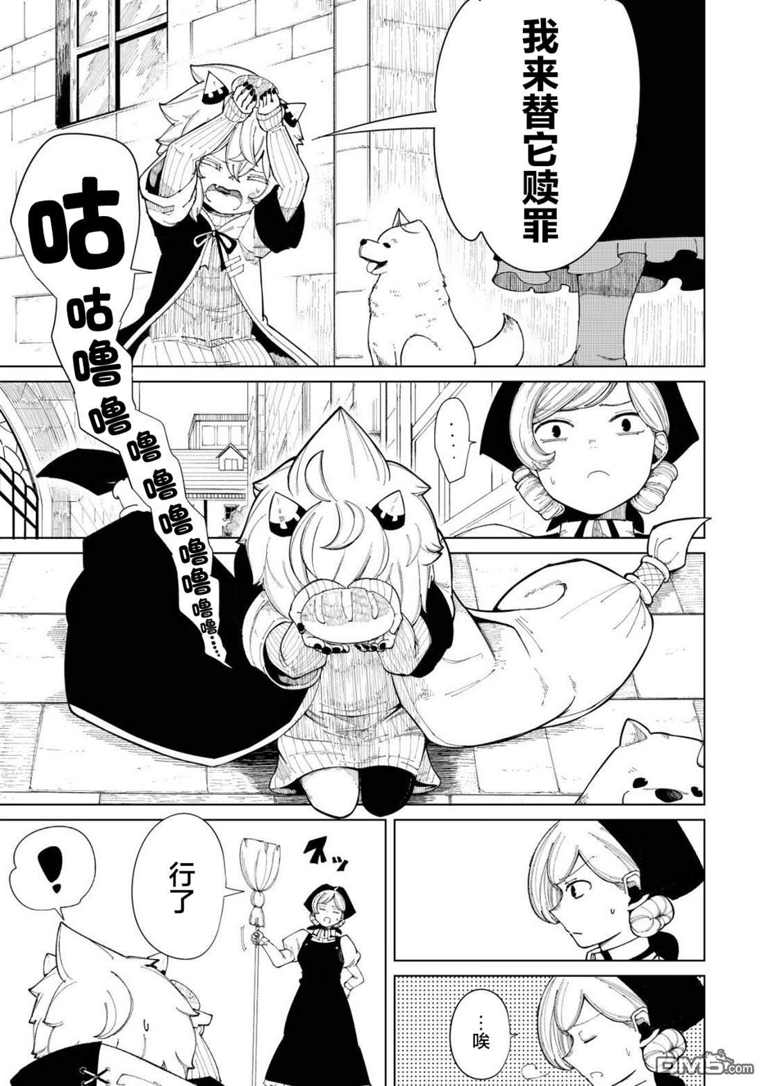 救世的亚露露 第1话 第17页