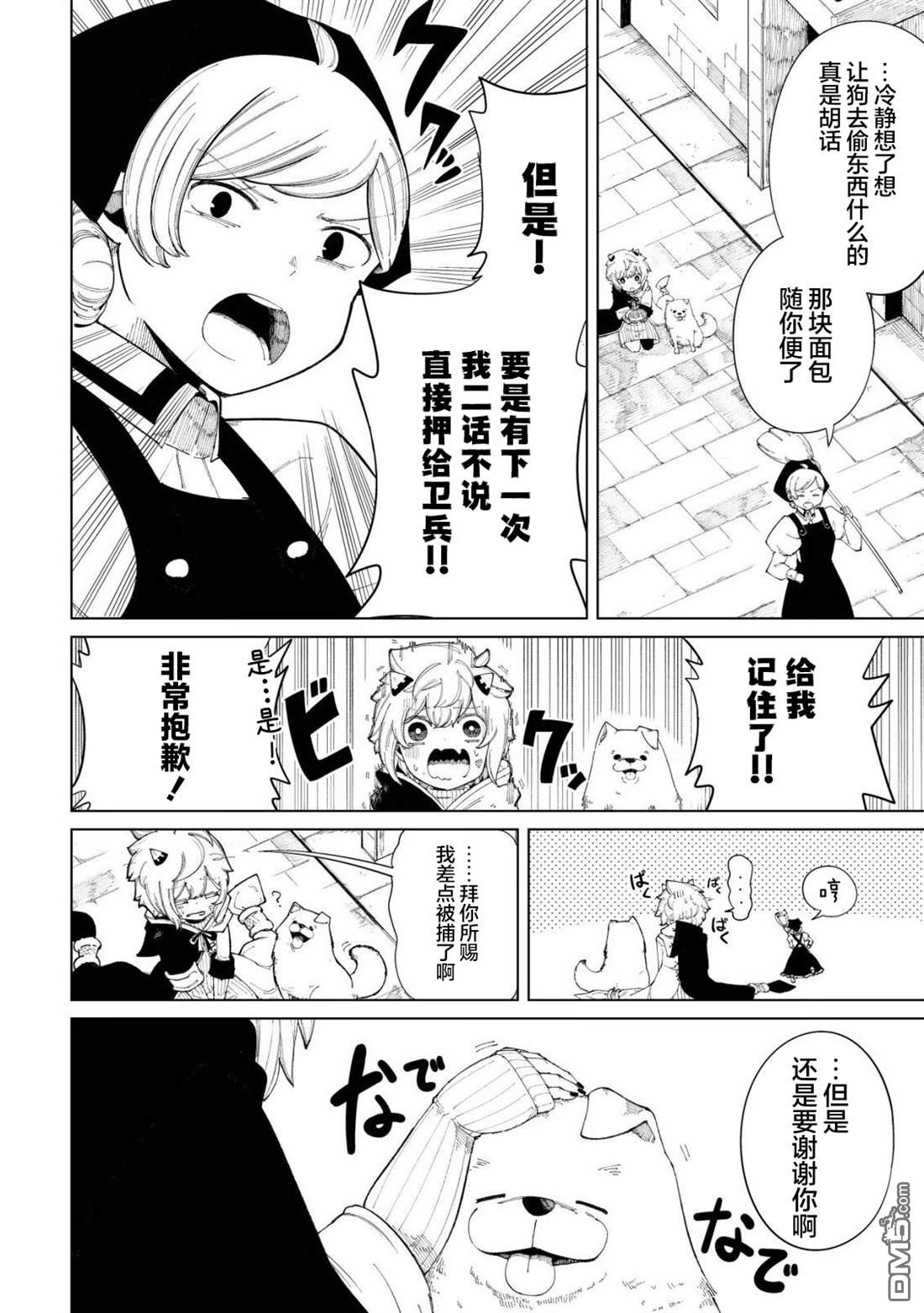 救世的亚露露 第1话 第18页