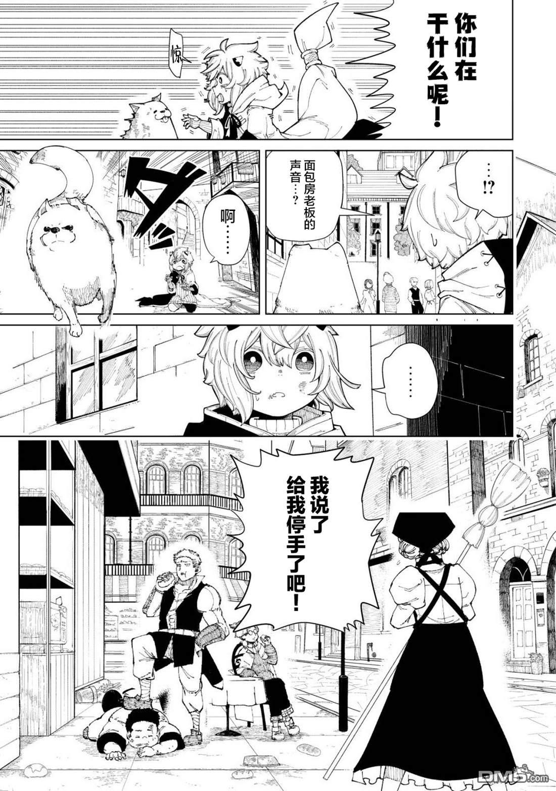 救世的亚露露 第1话 第19页