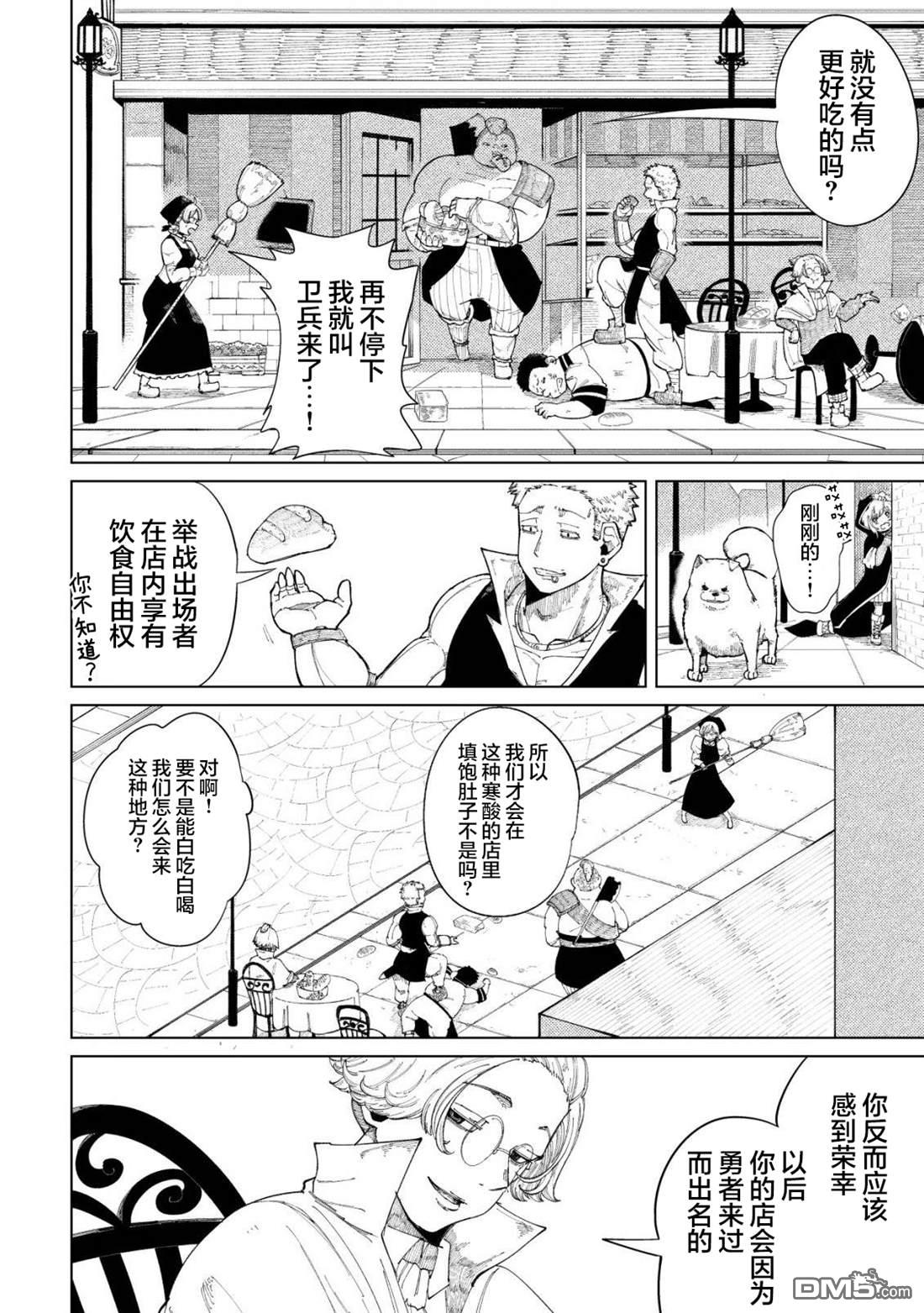 救世的亚露露 第1话 第20页