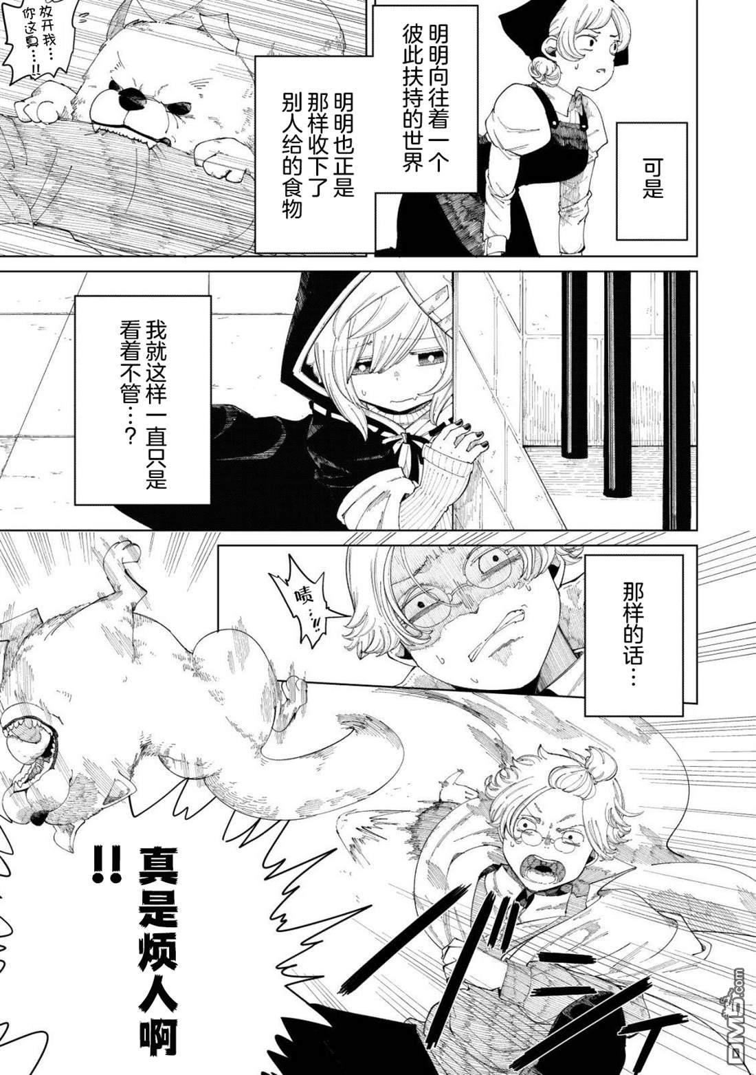救世的亚露露 第1话 第23页