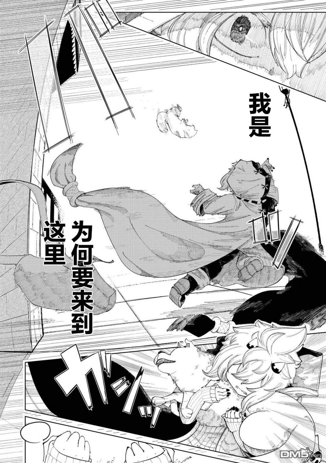 救世的亚露露 第1话 第24页