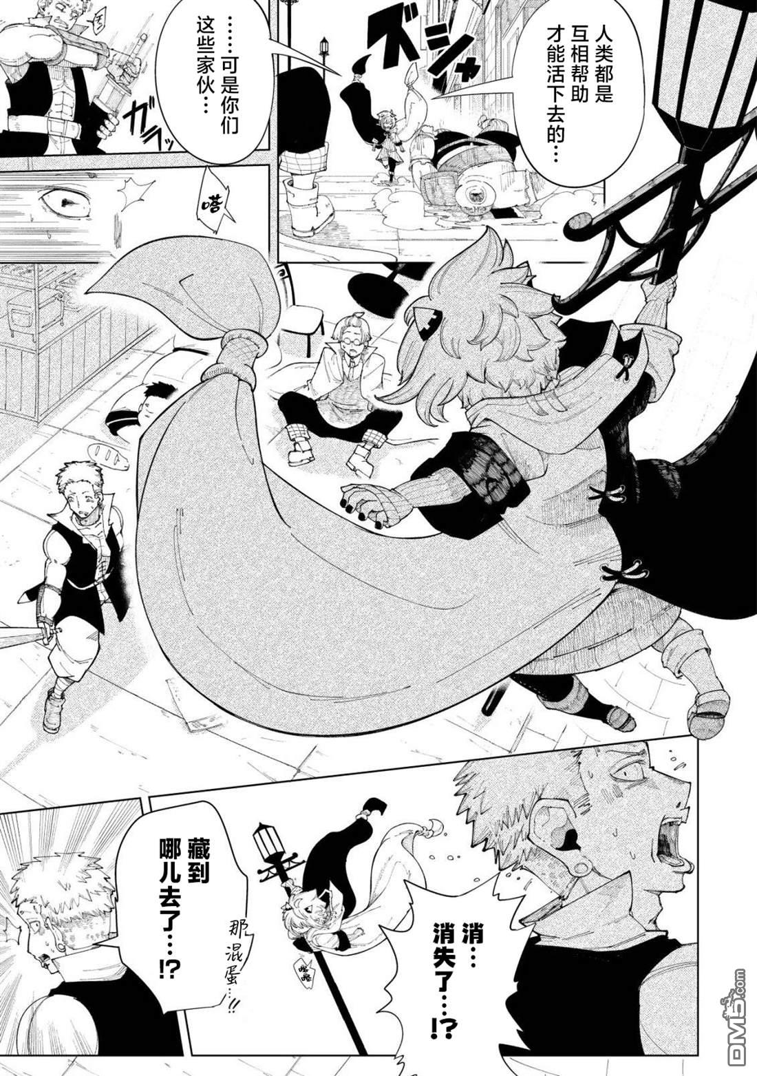 救世的亚露露 第1话 第29页
