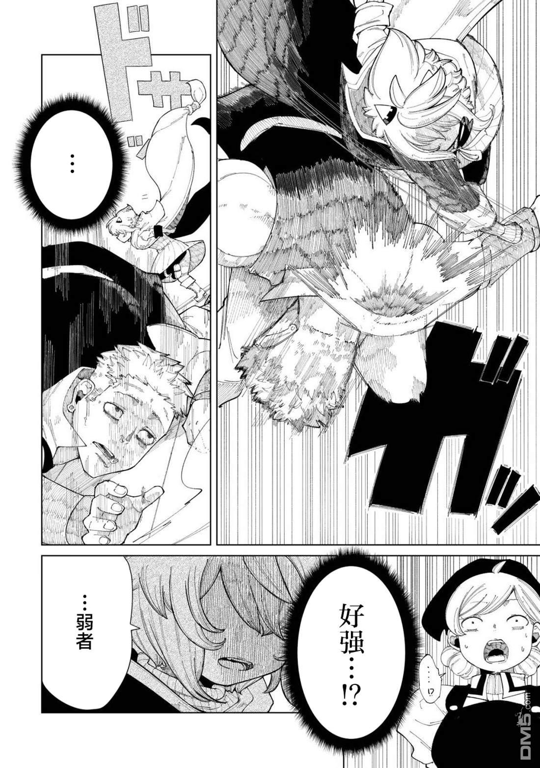 救世的亚露露 第1话 第30页