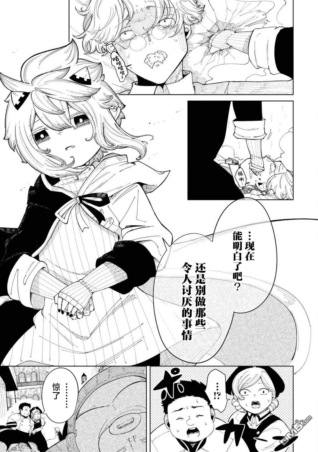 救世的亚露露 第1话 第33页