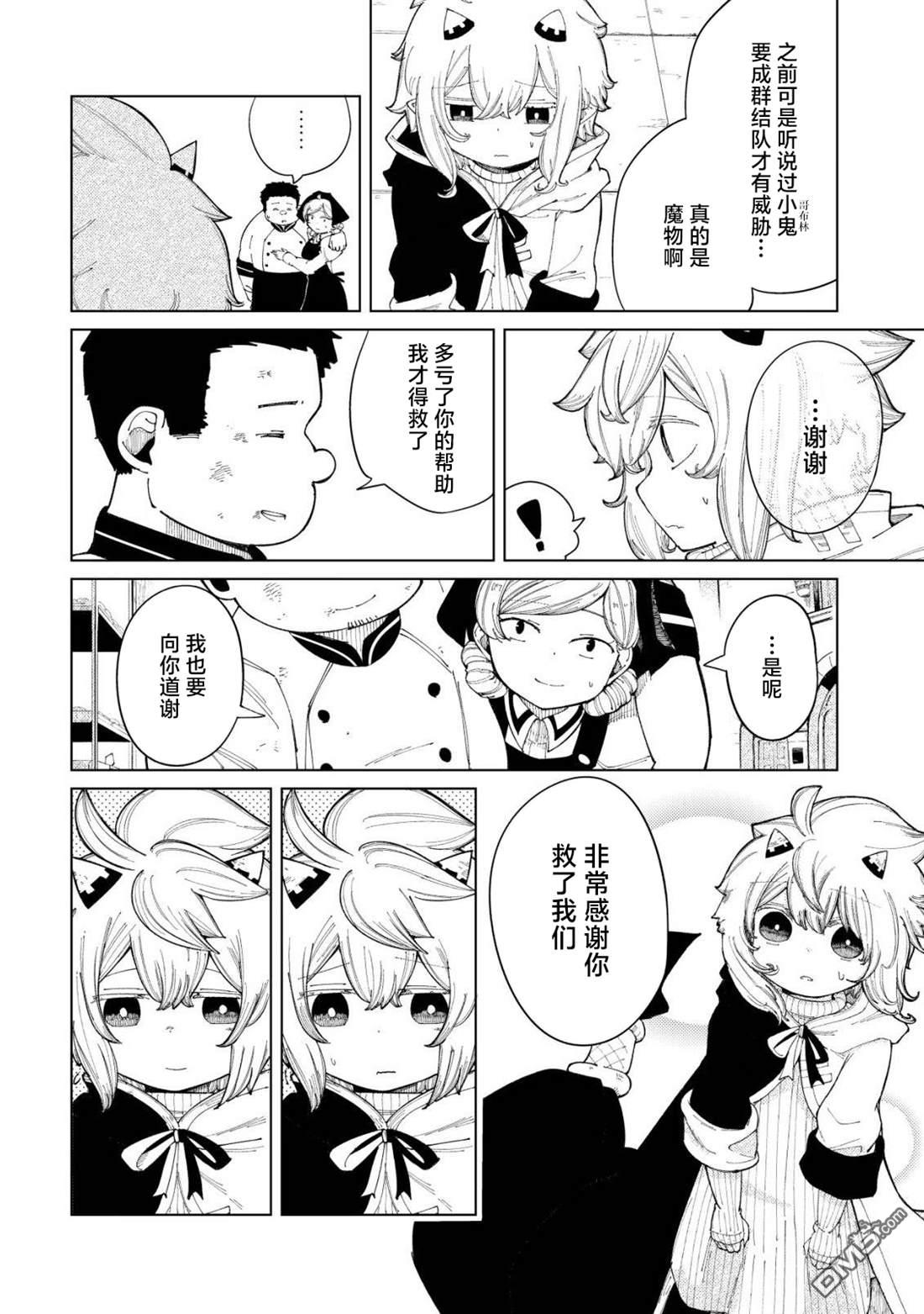 救世的亚露露 第1话 第34页