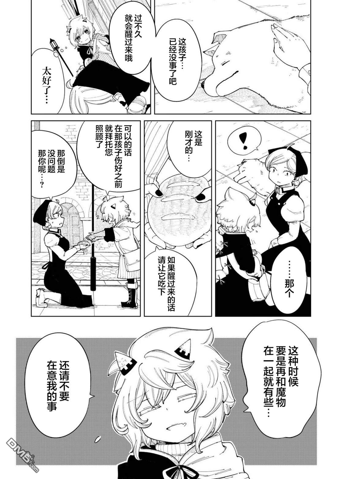 救世的亚露露 第1话 第35页