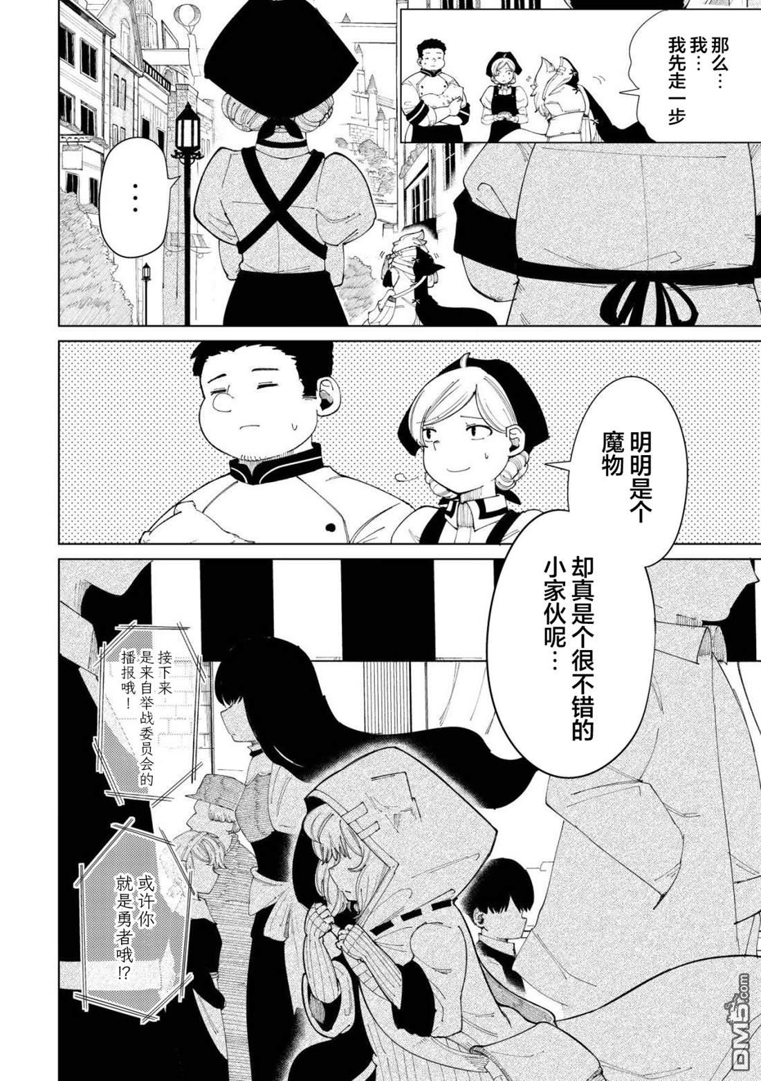 救世的亚露露 第1话 第36页