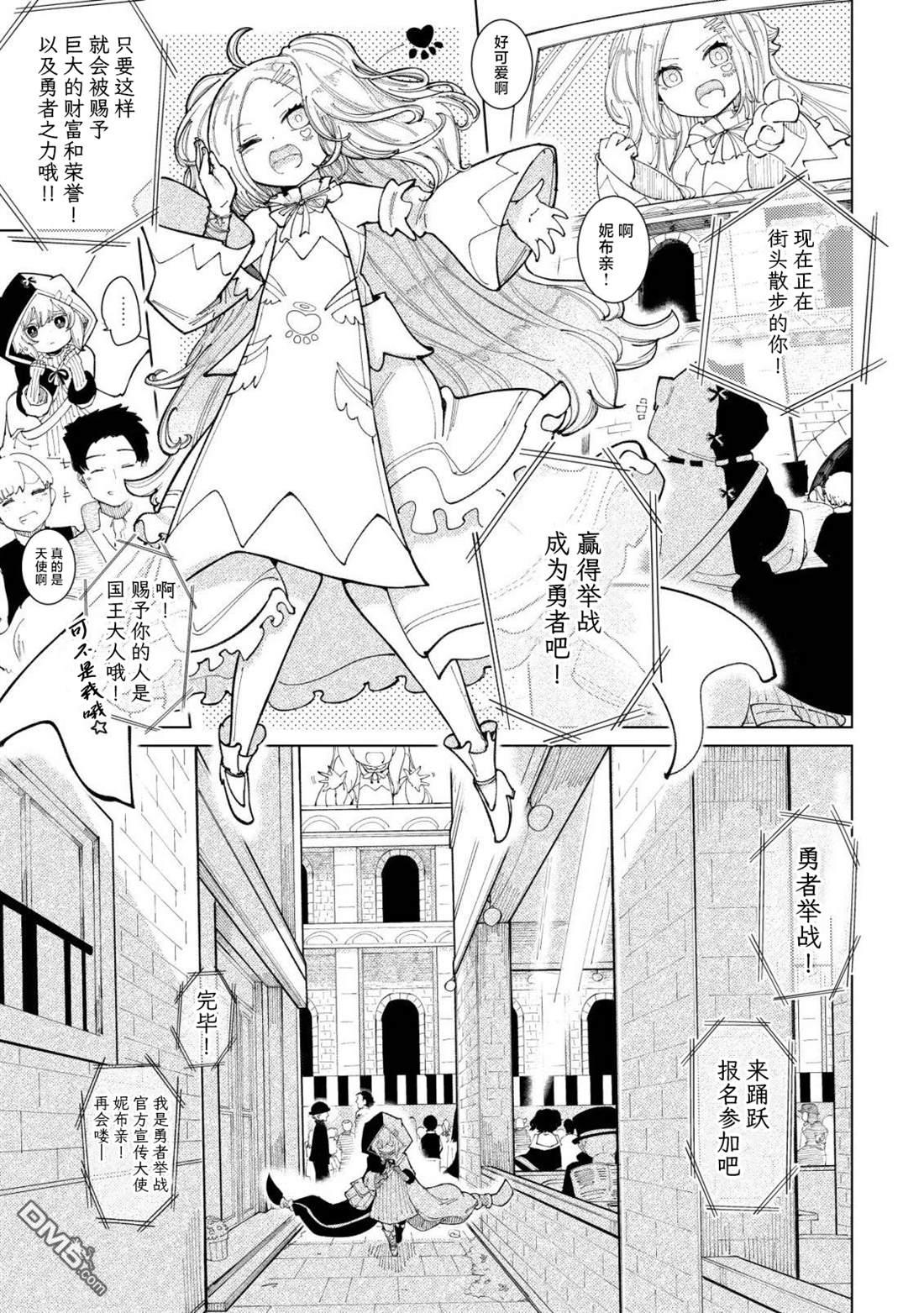 救世的亚露露 第1话 第37页