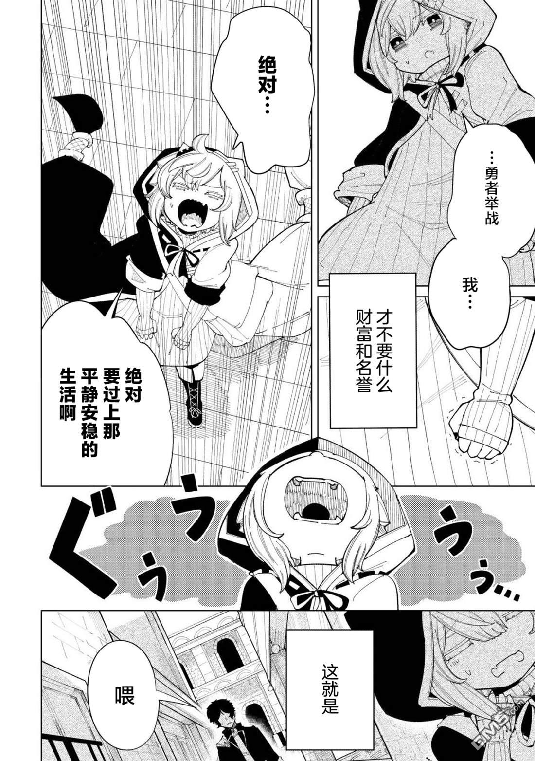 救世的亚露露 第1话 第38页