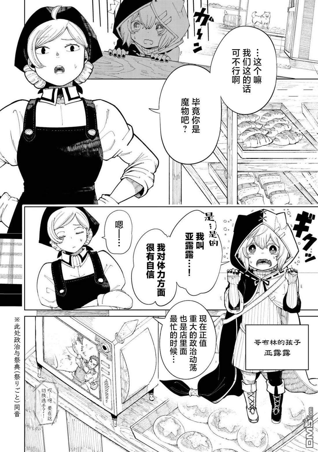 救世的亚露露 第1话 第6页