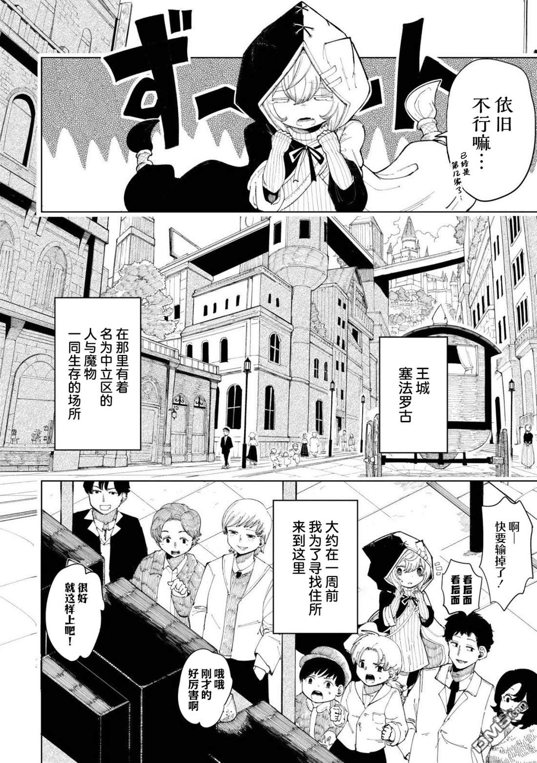 救世的亚露露 第1话 第8页