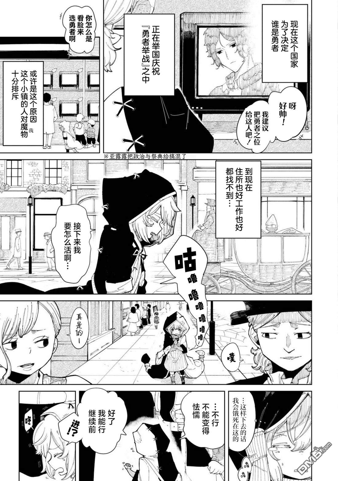 救世的亚露露 第1话 第9页